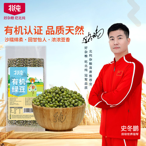 北纯东北有机绿豆1kg袋装