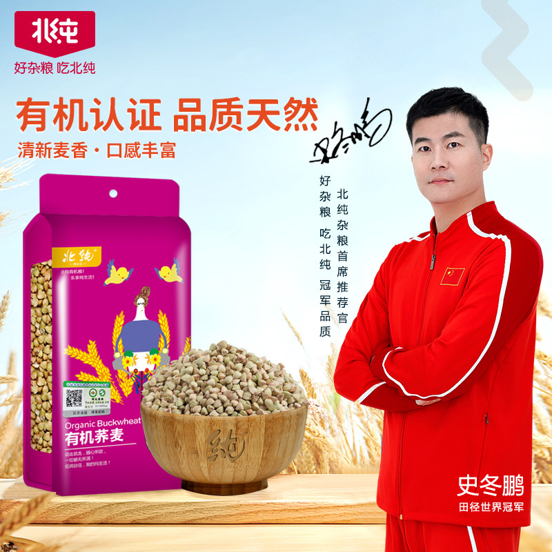 北纯有机荞麦410g东北农家三角麦五谷杂粮荞麦米煮粥配料小包装