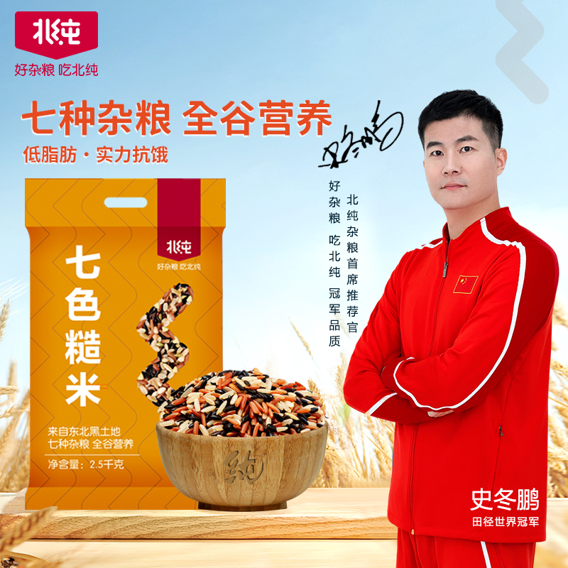 5斤七色糙米北纯低脂粗粮