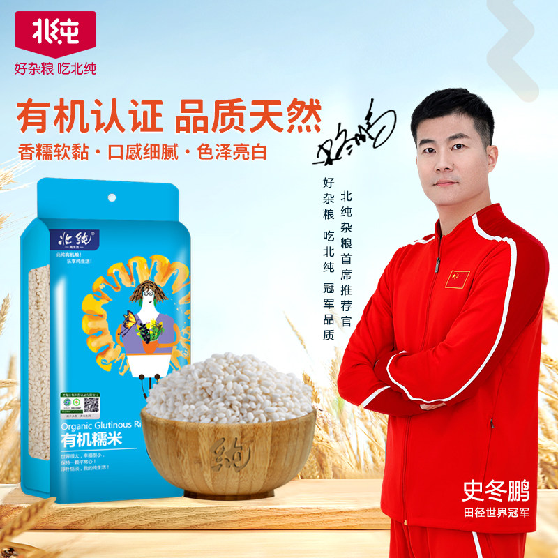 北纯有机糯米400g有机认证