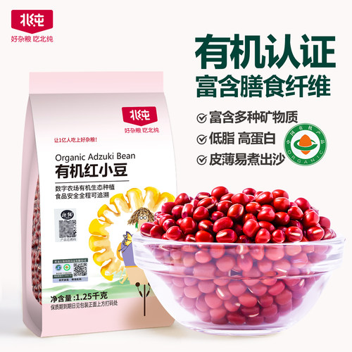 北纯有机红豆2.5斤五谷杂粮