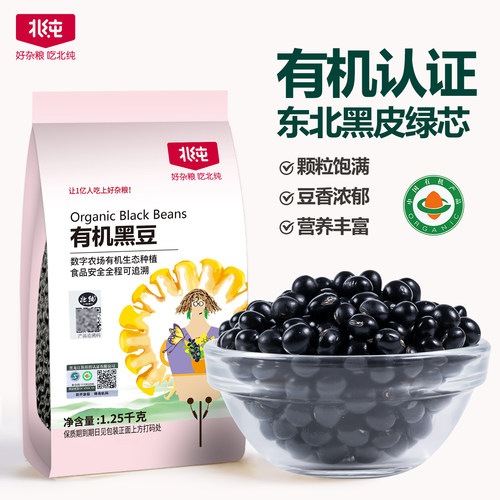 北纯有机黑豆五谷杂粮2.5斤