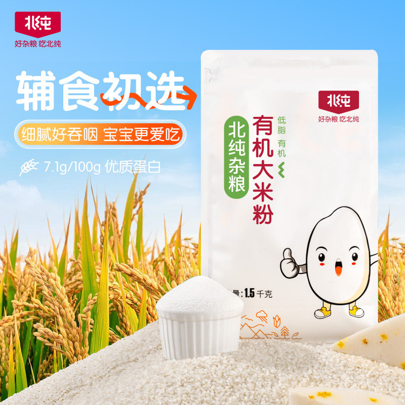 北纯有机大米粉3斤  农家五谷杂粮粉 粗粮纯大米面粉早餐米粉美食