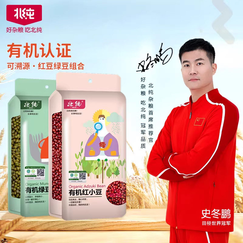 北纯有机红豆有机绿豆组合800g 东北五谷杂粮粥饭粗粮