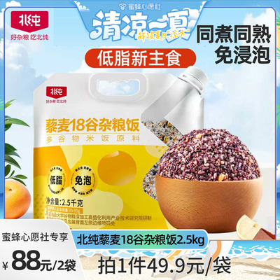 【蜜蜂心愿社】北纯藜麦18谷杂粮饭同煮同熟免浸泡大米杂粮新主食