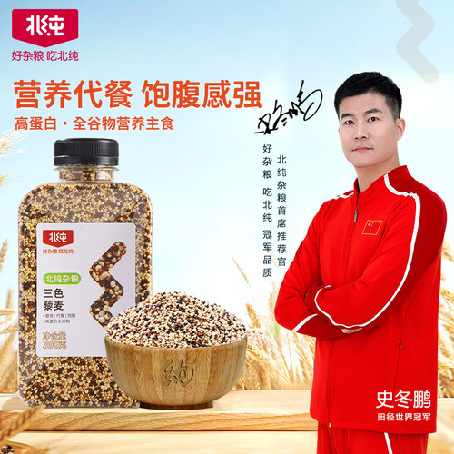 北纯三色藜麦高蛋白营养主食
