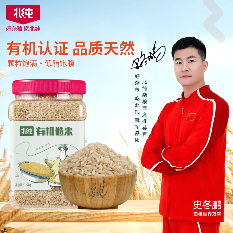 北纯有机糙米3斤农家粗粮