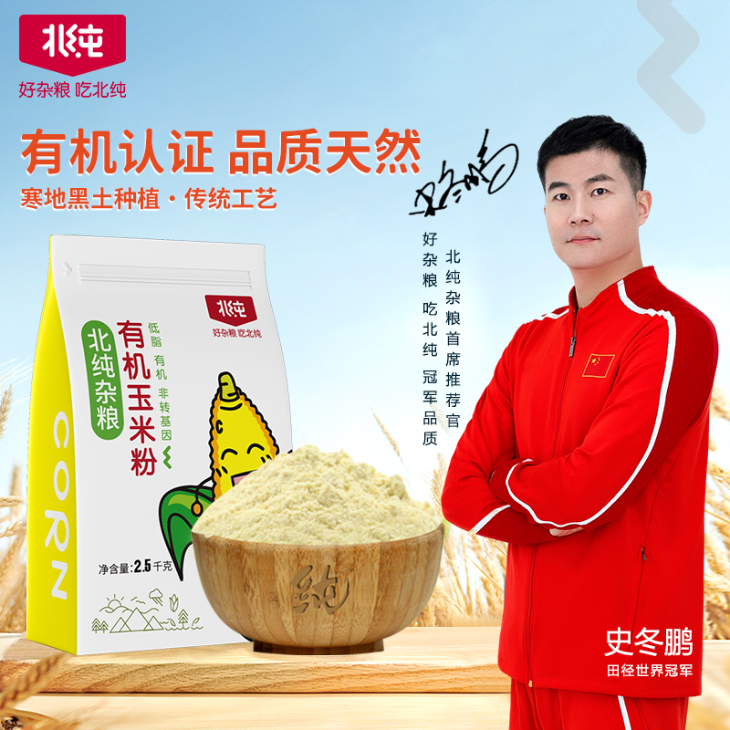 北纯有机认证纯玉米粉东北杂粮粉