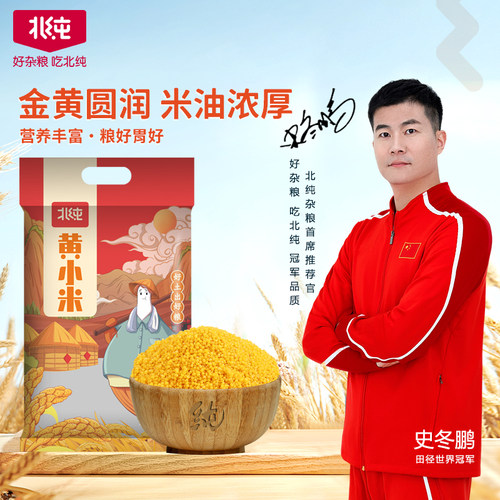 5斤黄小米北纯五谷杂粮
