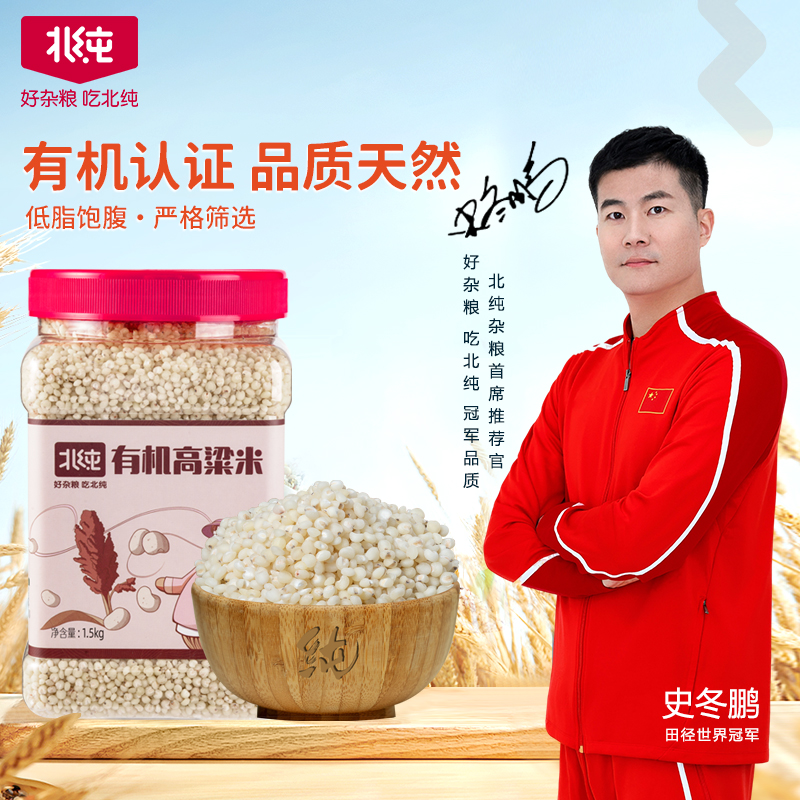 北纯有机高粱米3斤东北农家自产高粱粗粮五谷杂粮新米酿酒罐装