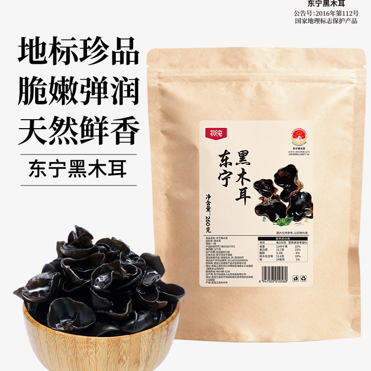 东宁黑木耳260g袋装东北特产干货