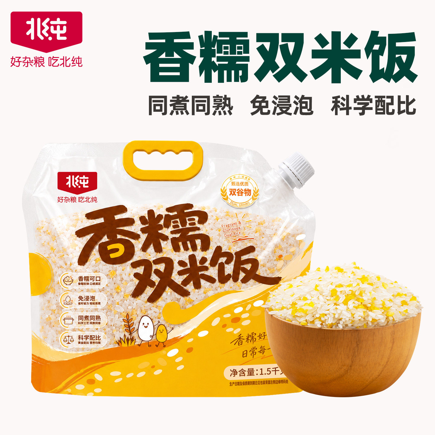 北纯香糯双米饭1.5kg
