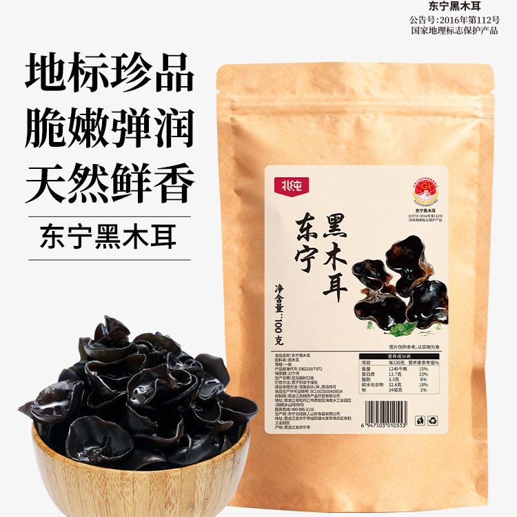 东北东宁黑木耳100g袋装