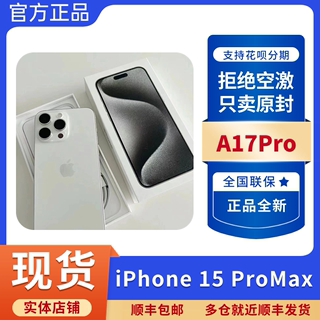 Apple/苹果 iPhone 15 Pro Max国行原封正品智能5G手机A17Pro芯片