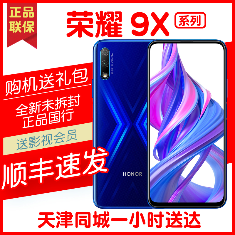 现货送豪礼20s华为9x honor /4g11-29新券