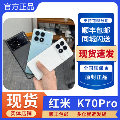 红米K70Pro小米5G新品智能手机