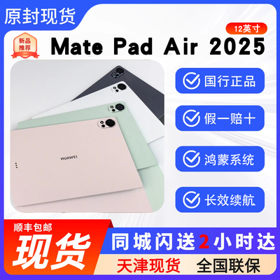 华为HUAWEIMatePadAir12英寸