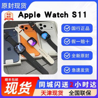 AppleWatchS11GPS+蜂窝数据