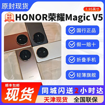 honor/荣耀MagicV5智能5G手机