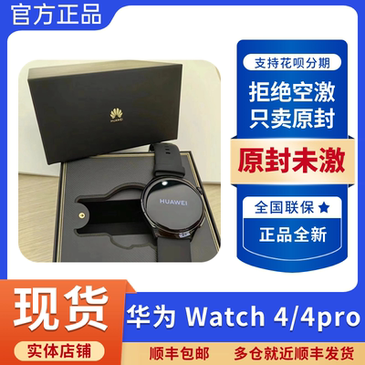 华为蓝牙Watch4系列新鸿蒙手表