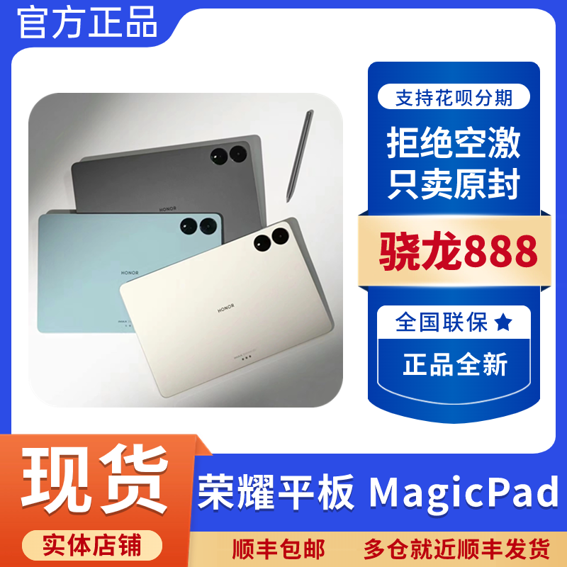 荣耀平板magicPad13英寸学习办公