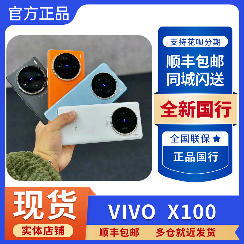 新款vivo X100手机5G全网通vivox100旗舰国行正品x100pro天玑9300