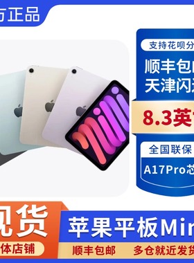 新款Apple/苹果 iPad mini 2024平板电脑8.3英寸ipadmini7迷你6