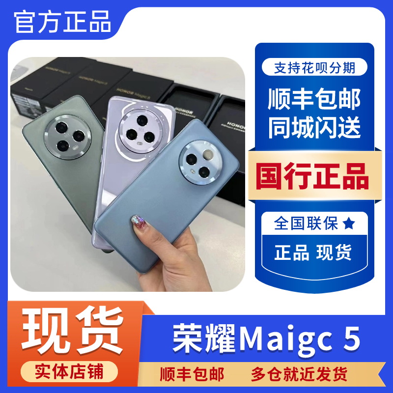 honor/荣耀Magic5全新正品5G手机