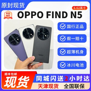 现货OPPO Find N5折叠旗舰新款超薄机身5G手机正品AI智能拍照手机