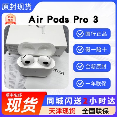 Apple/苹果AirPodsPro3(2025)
