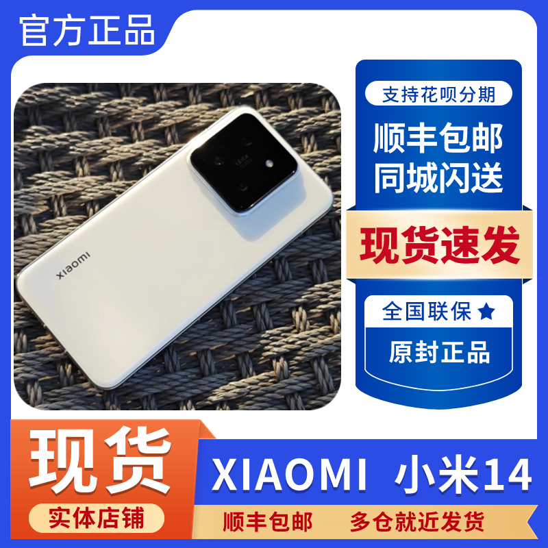 小米Xiaomi14现货速发智能5G手机