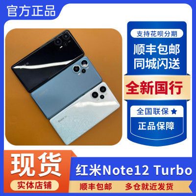 MIUI/红米Note12Turbo智能手机5G