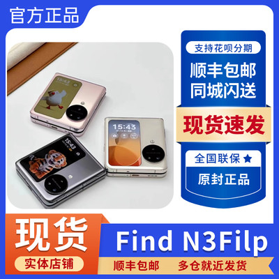 OPPOFindN3Flip竖折叠5G智能手机