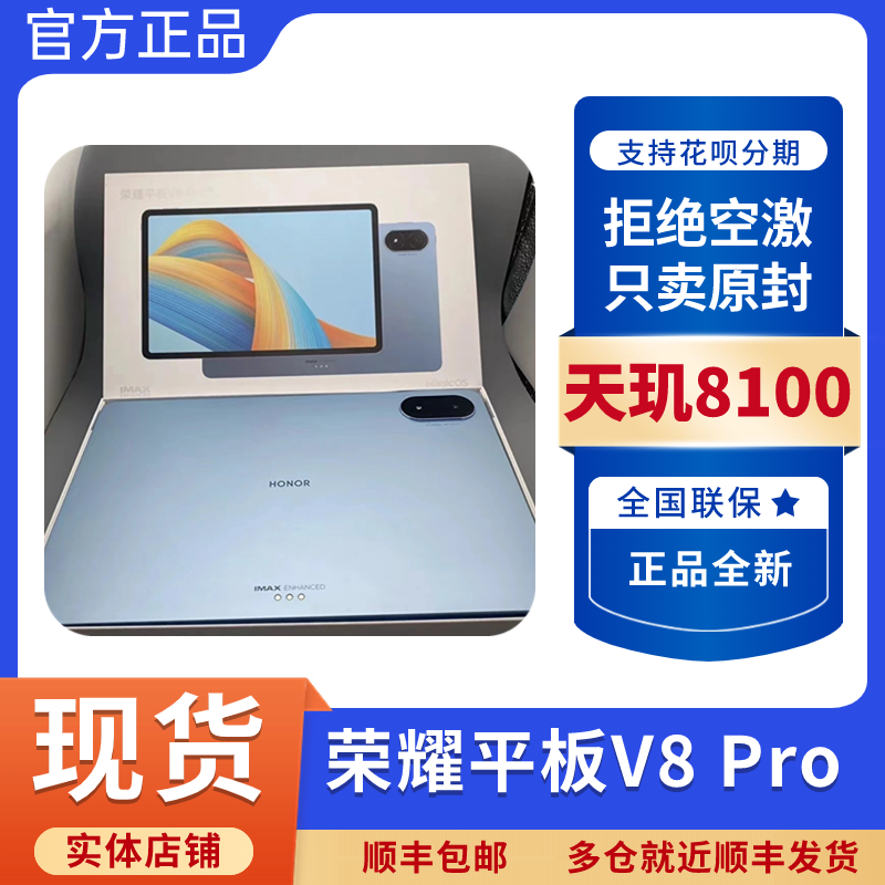 荣耀Honorv8pro12.1英寸智能平板