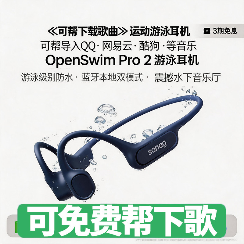 【可帮下载音乐】游泳耳机防水专业水下插卡运动跑步骨传导耳机