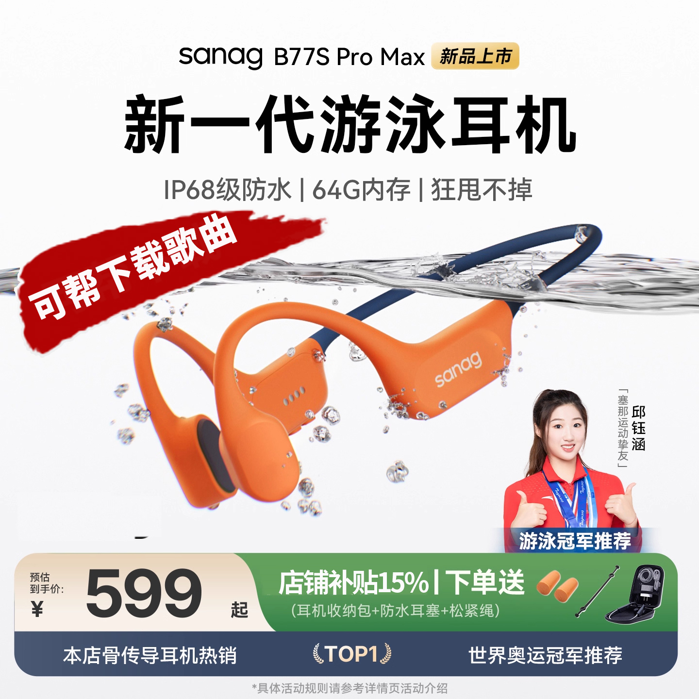游泳耳机防水专业水下专用骨传导训练运动跑步自带内存音乐听歌