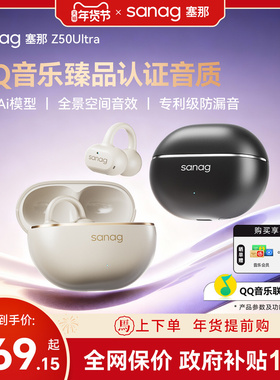 塞那z50spro升级Z50Ultra赛纳蓝牙耳机运动挂耳夹式旗舰店高音质