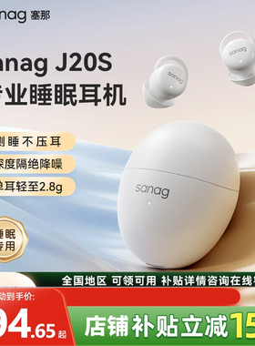 睡眠蓝牙耳机侧躺睡觉专用降噪超强隔音不疼无感sanag塞那赛娜