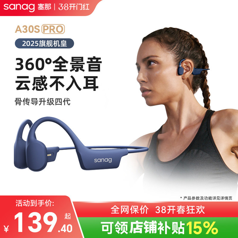 自带内存插卡式蓝牙耳机运动跑步专业】塞那纳a30气骨传导旗舰店