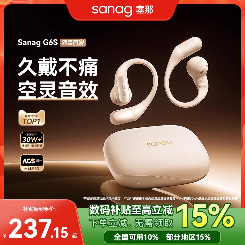 sanag塞那g6s塞纳G6S赛那蓝牙耳机开放挂耳式骑行运动官方旗舰店