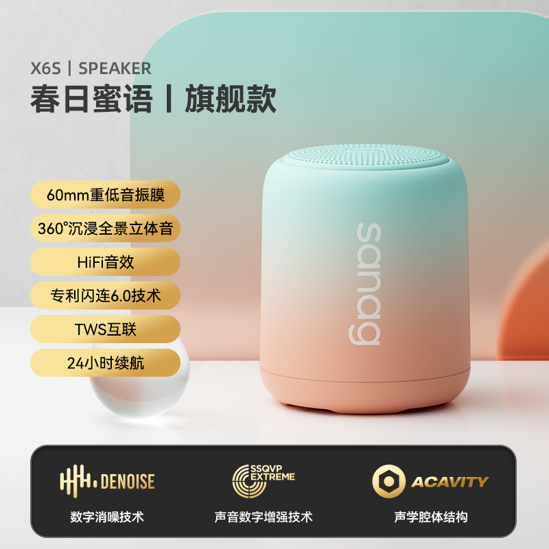 sanag塞那蓝牙音响塞纳娜x6s旗舰店充电插卡音箱随行的迷你小型