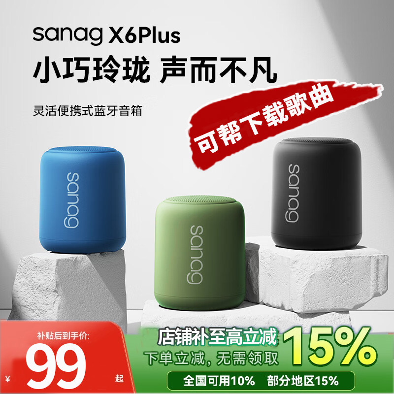 sanag塞那X6S音响蓝牙音箱新款迷你小型插卡内存运动跑步户外旅行
