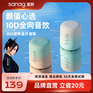 【高颜值运动跑步音箱】蓝牙音响箱小型插卡内存TF歌曲塞那X6S