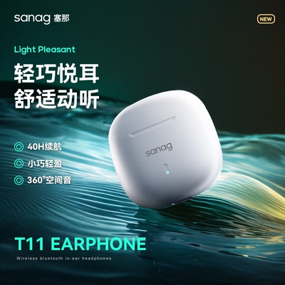 塞那耳机蓝牙t11高音质纳赛娜无线蓝牙耳机半入耳超长待机旗舰店