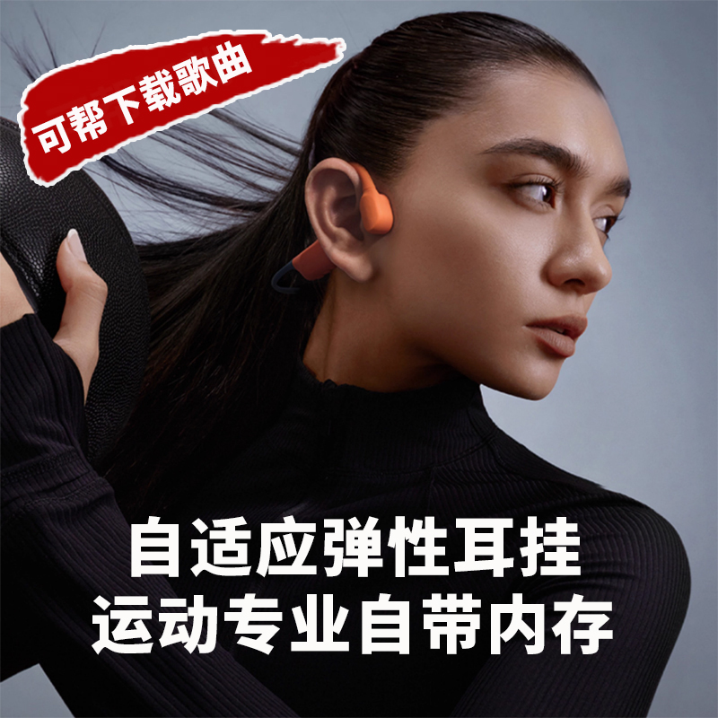 【可帮下载歌曲骨传导蓝牙耳机】