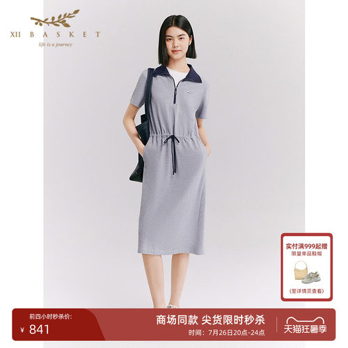 十二篮撞色翻领半拉链抽绳连衣裙