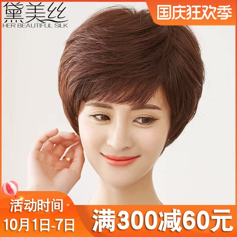 黛美丝假发女短发短直发斜刘海中老年假发自然蓬松真人发丝假发套在类目 美发护发/假发, 假发, 整顶假发中 - 来自Buy2taobao.com提供专业的淘宝代购服务