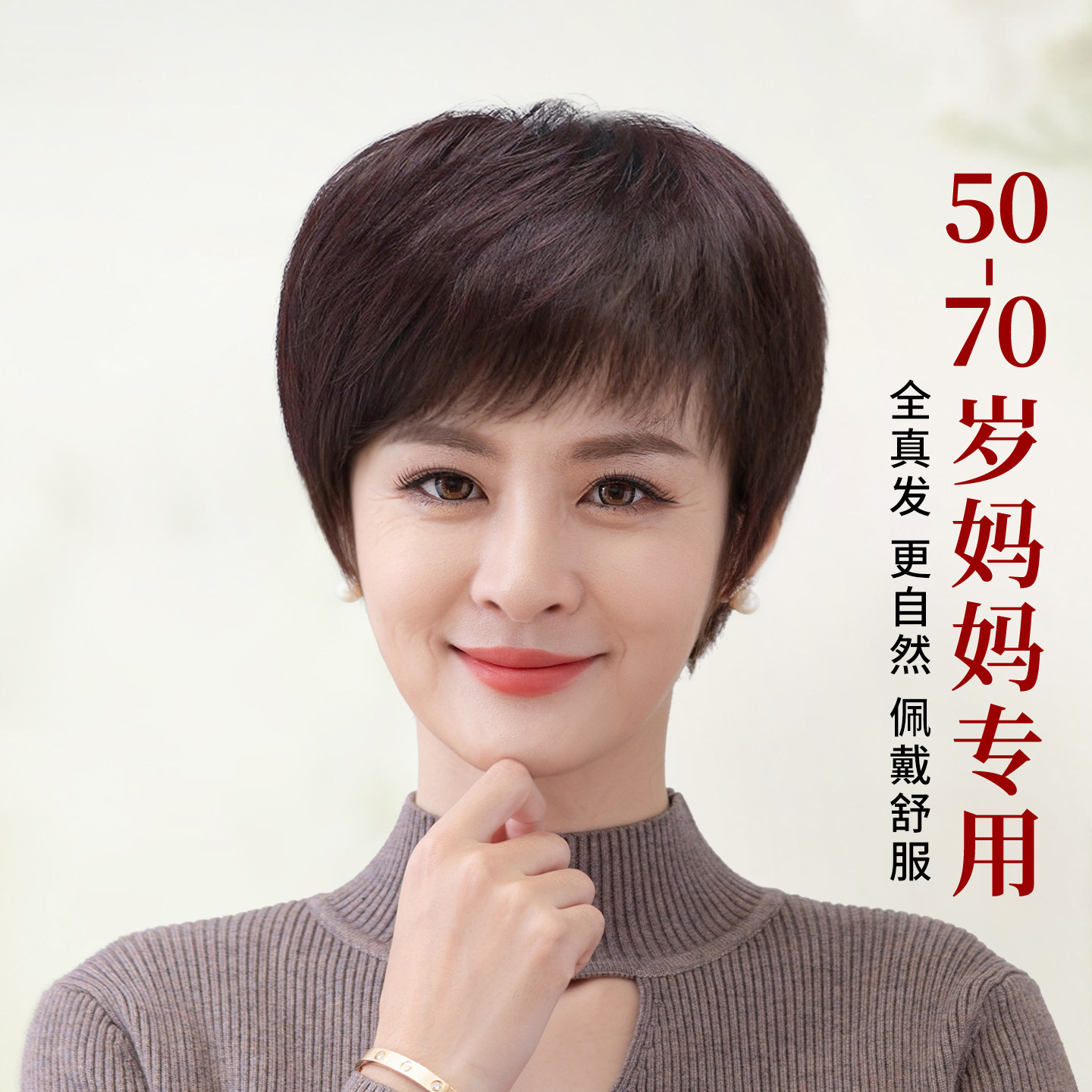 假发全头套女真人发丝中老年女士妈妈款短发直发自然真发日常假发