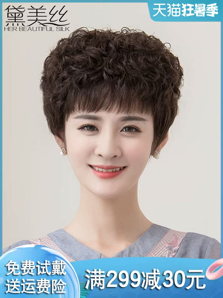 Demess wig women's short hair round face middle-aged women's short curly hair full head cover type real hair mom wig set