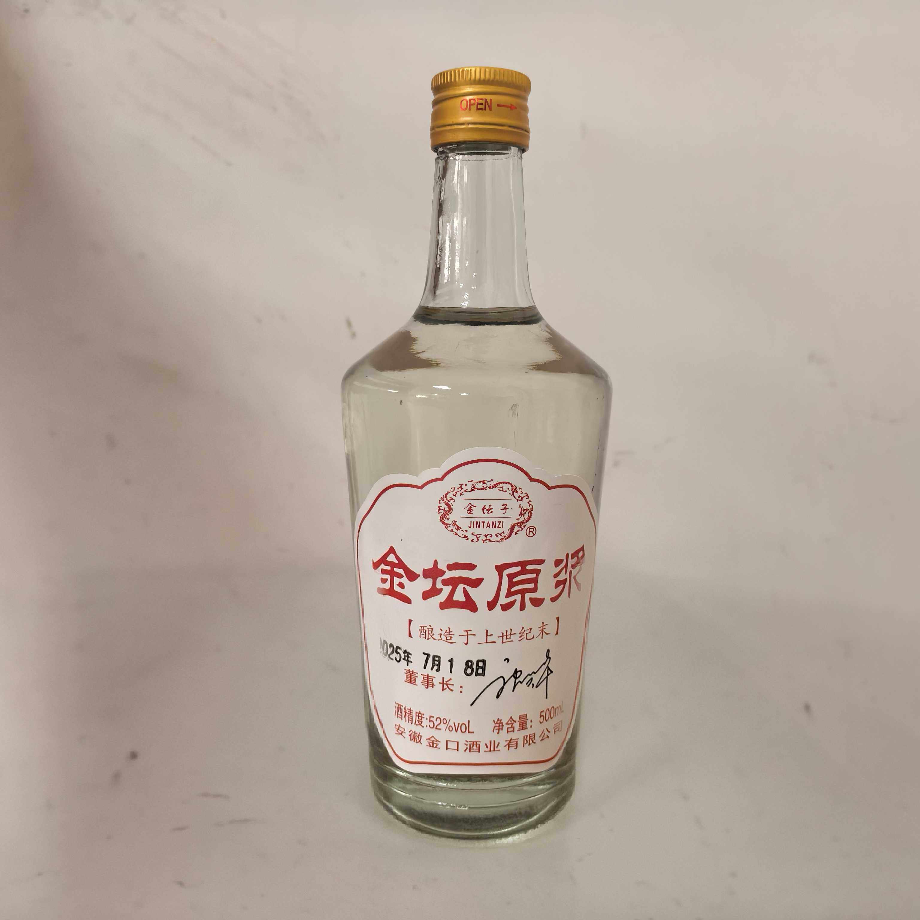 金坛子安徽古井镇金坛原浆52度500mL